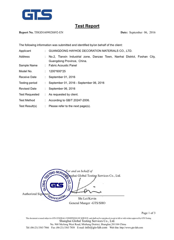吸音软包声学检测报告1